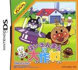 Soreike! Anpanman: Baikinman no Daisakusen (Nintendo DS)